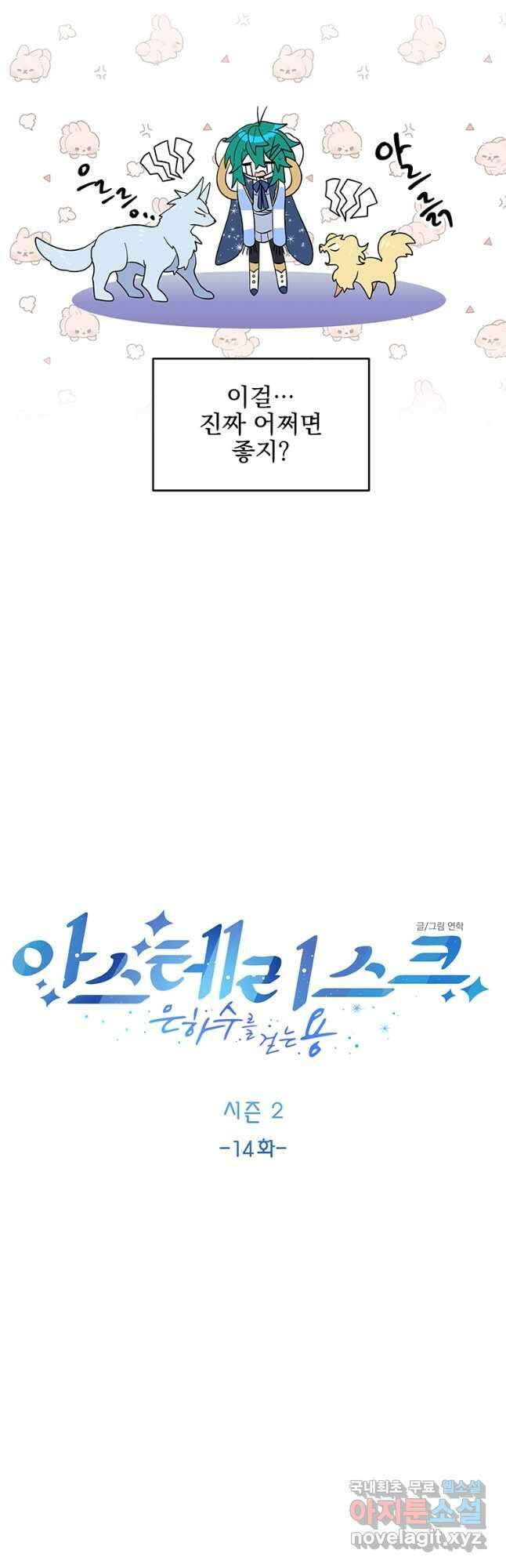 아스테리스크 시즌2 14화 8