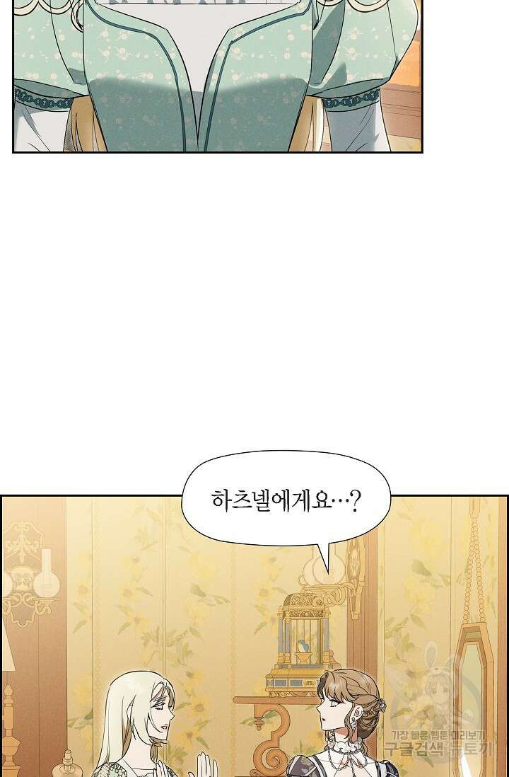 얼음램프 - 기라 연대기 42화 13