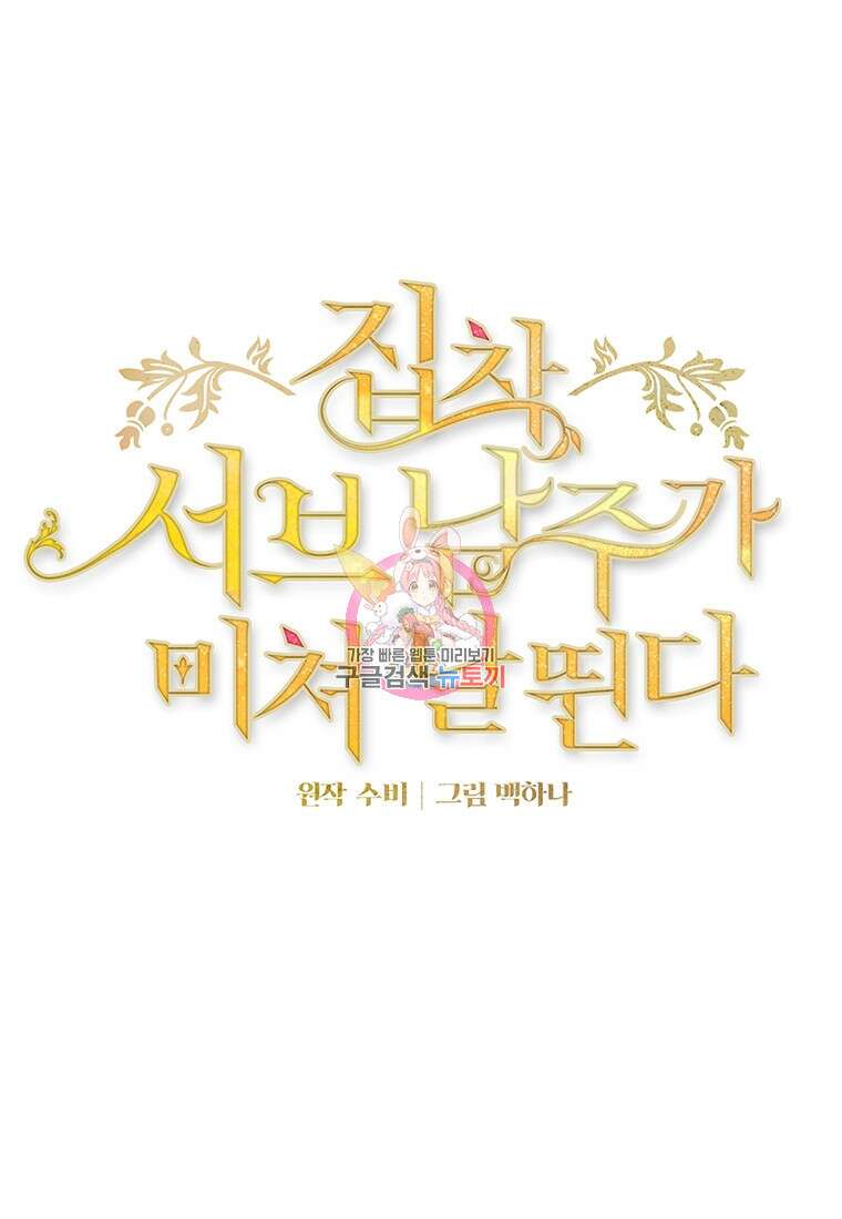 집착 서브 남주가 미쳐 날뛴다 5화 1