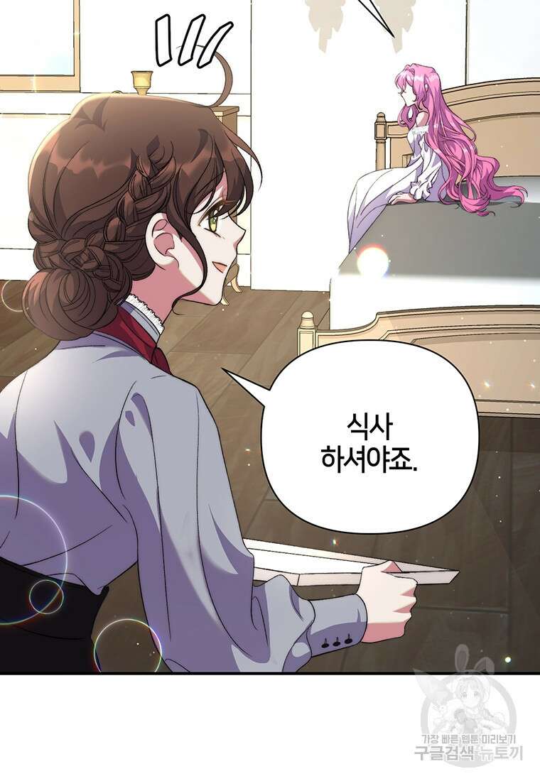 집착 서브 남주가 미쳐 날뛴다 5화 8