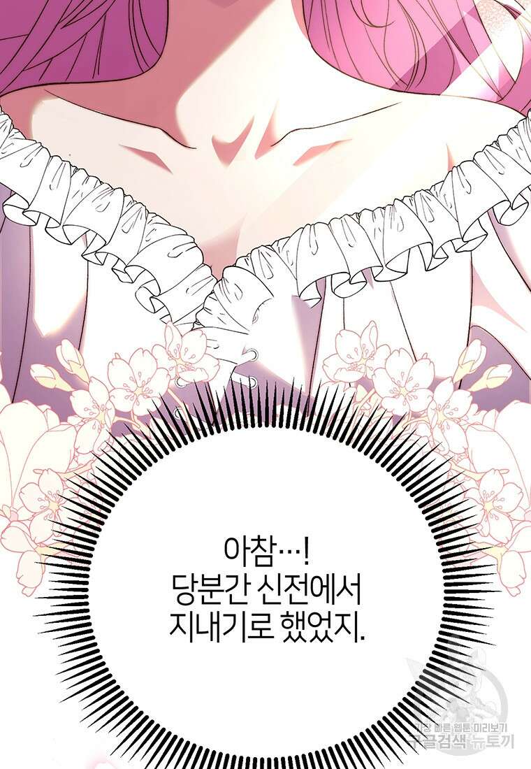 집착 서브 남주가 미쳐 날뛴다 5화 12