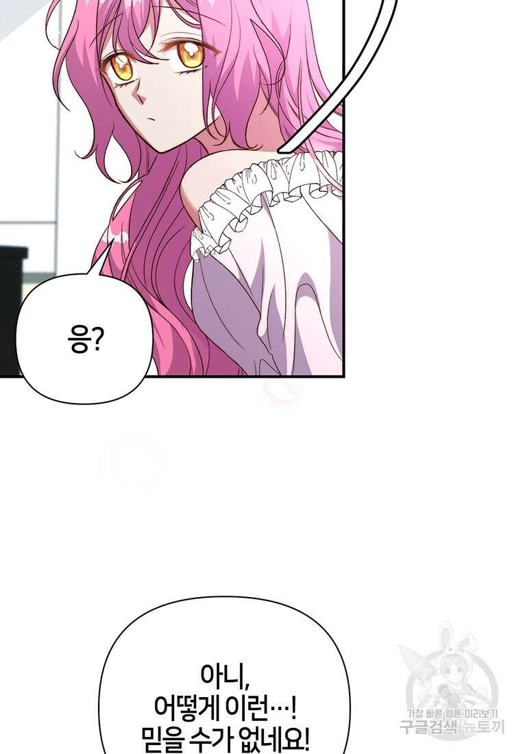 집착 서브 남주가 미쳐 날뛴다 5화 14