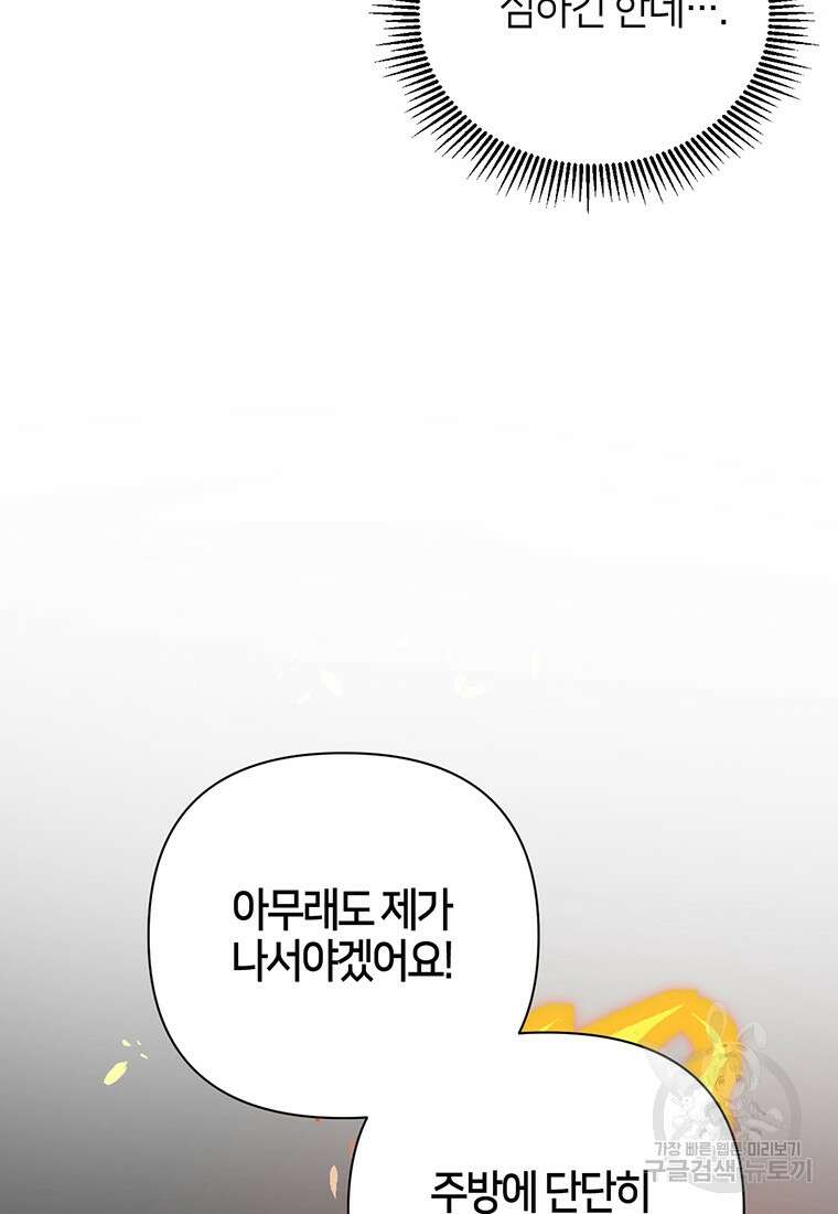 집착 서브 남주가 미쳐 날뛴다 5화 18