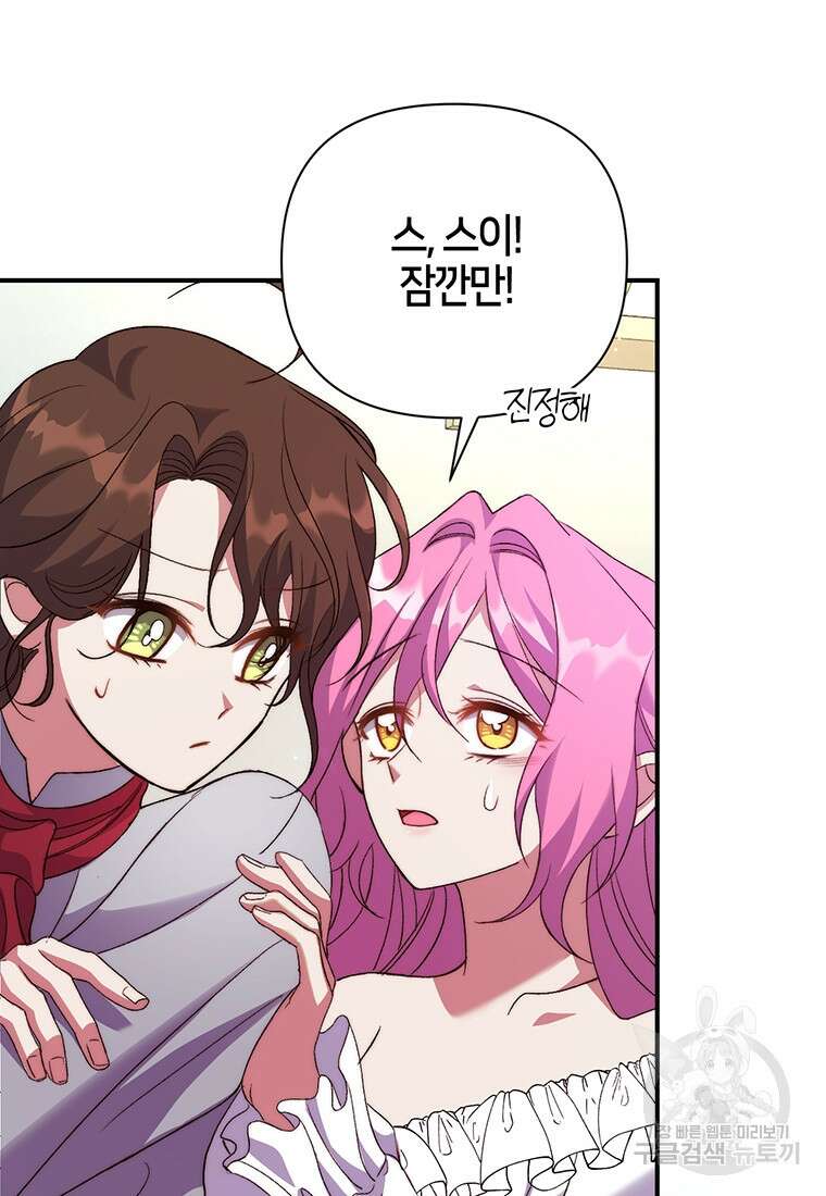 집착 서브 남주가 미쳐 날뛴다 5화 20