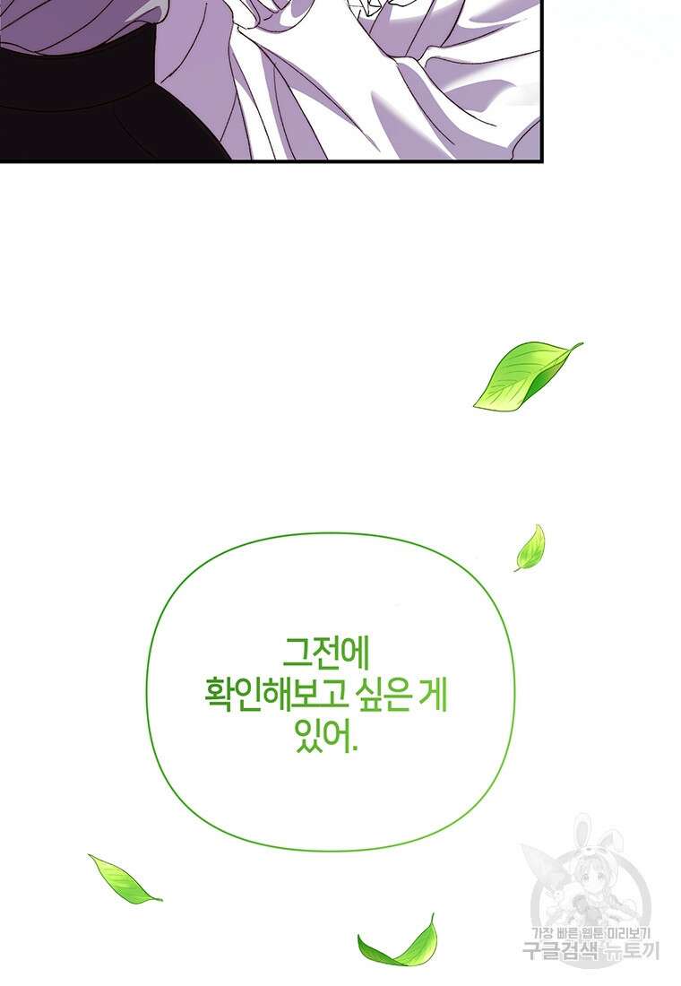 집착 서브 남주가 미쳐 날뛴다 5화 21