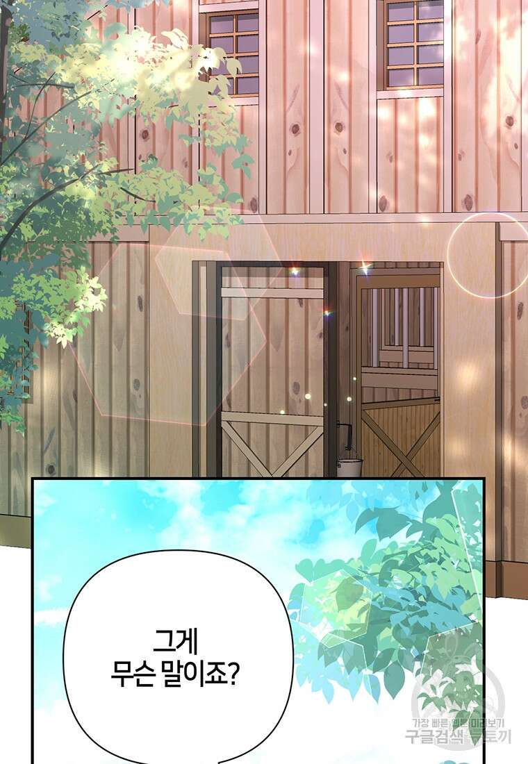 집착 서브 남주가 미쳐 날뛴다 5화 23