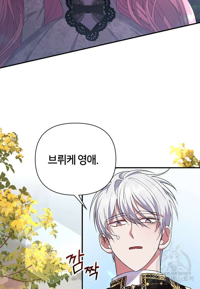 집착 서브 남주가 미쳐 날뛴다 11화 9