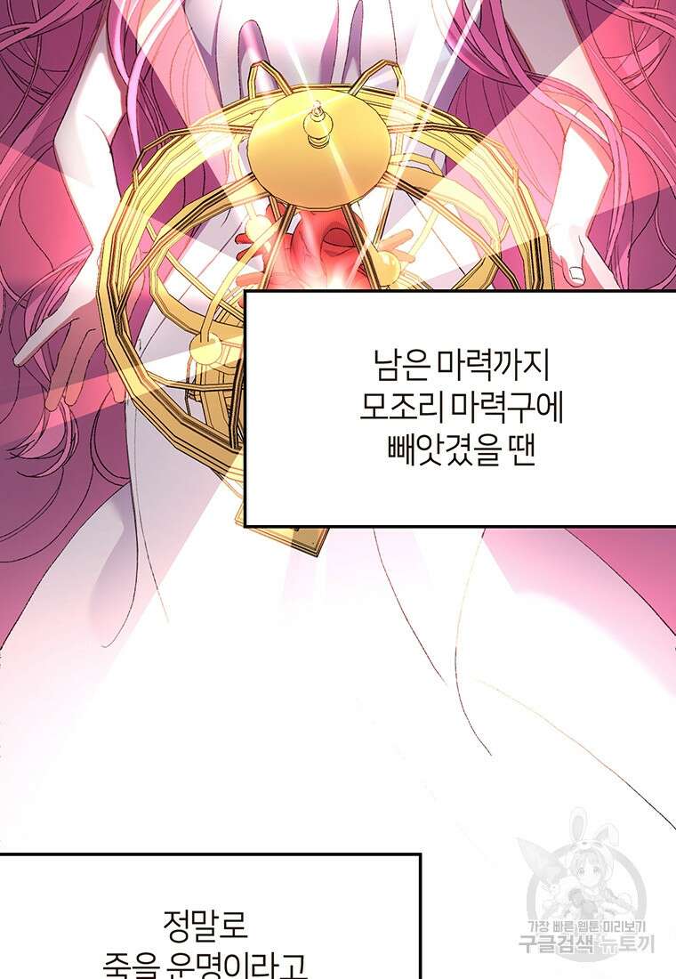 집착 서브 남주가 미쳐 날뛴다 11화 18
