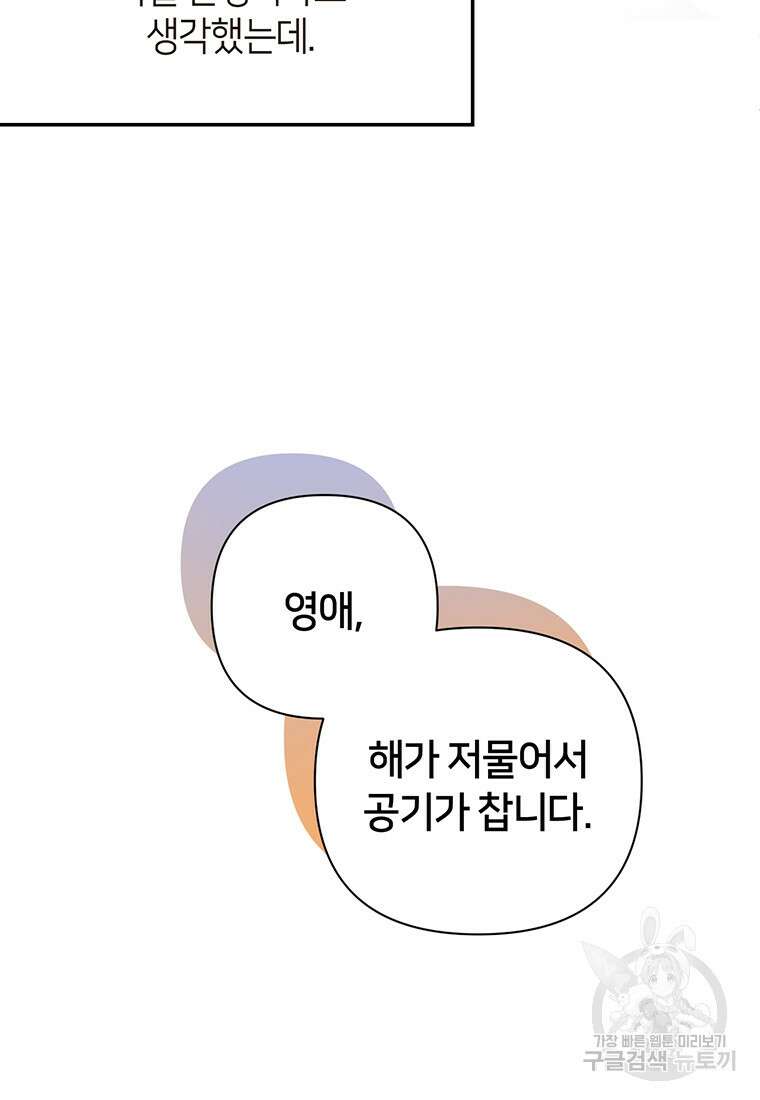 집착 서브 남주가 미쳐 날뛴다 11화 19