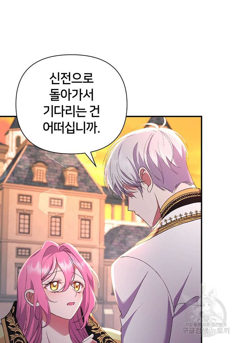 집착 서브 남주가 미쳐 날뛴다 11화 20