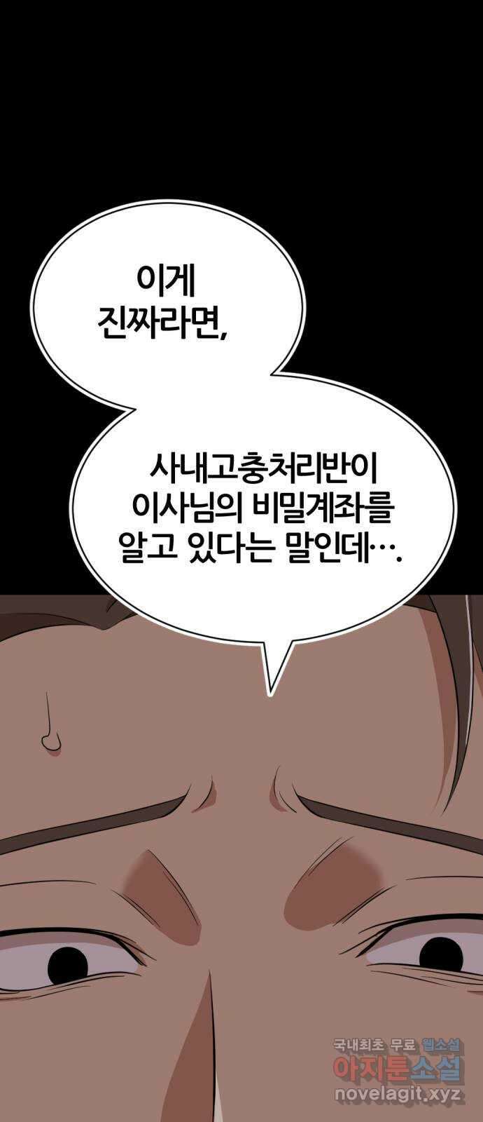 사내고충처리반 20화 18