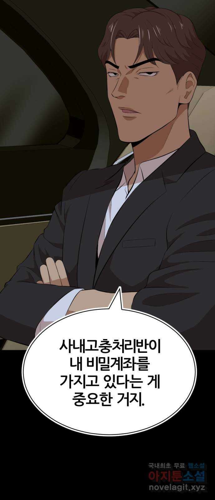 사내고충처리반 20화 20