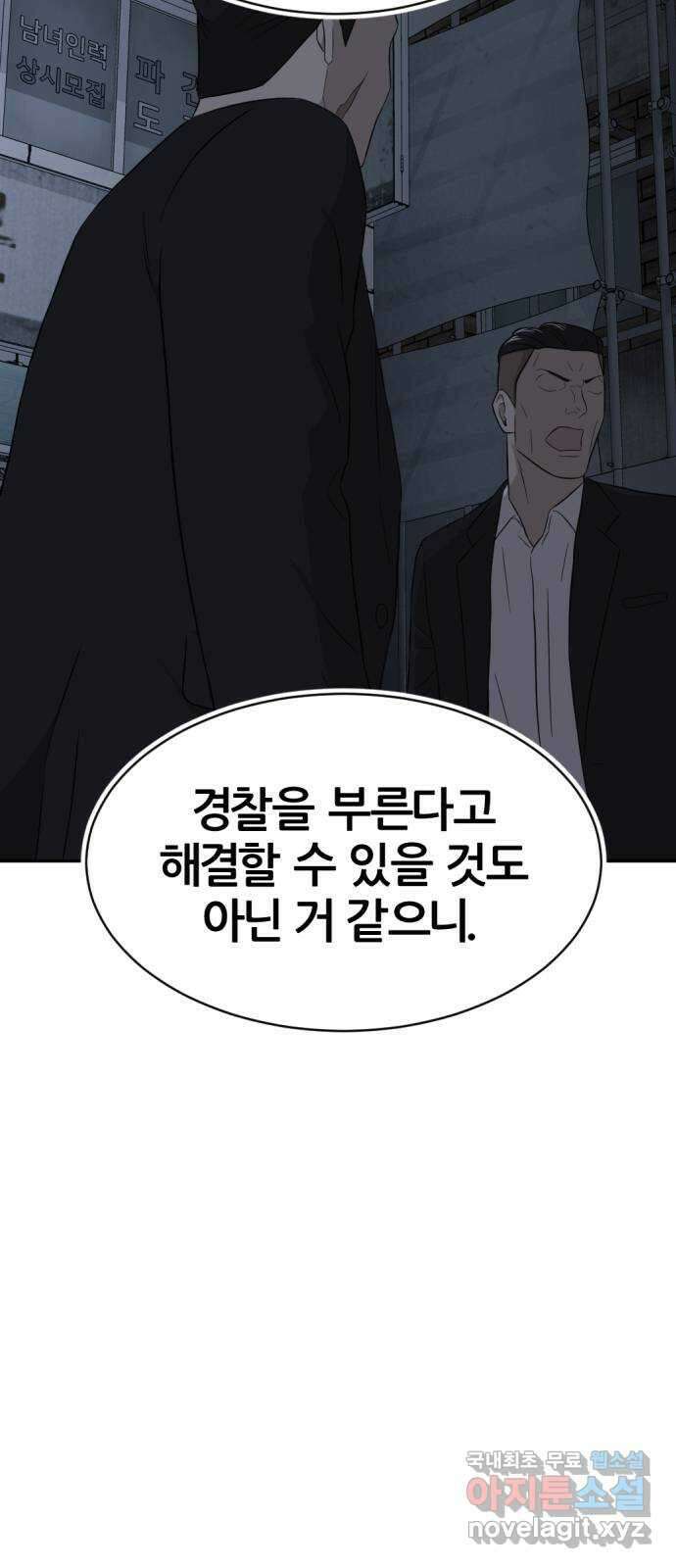 사내고충처리반 20화 71