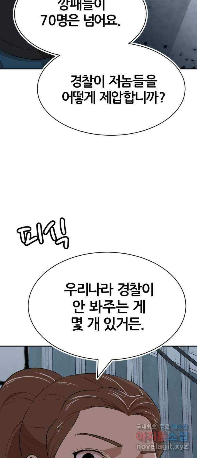 사내고충처리반 20화 74