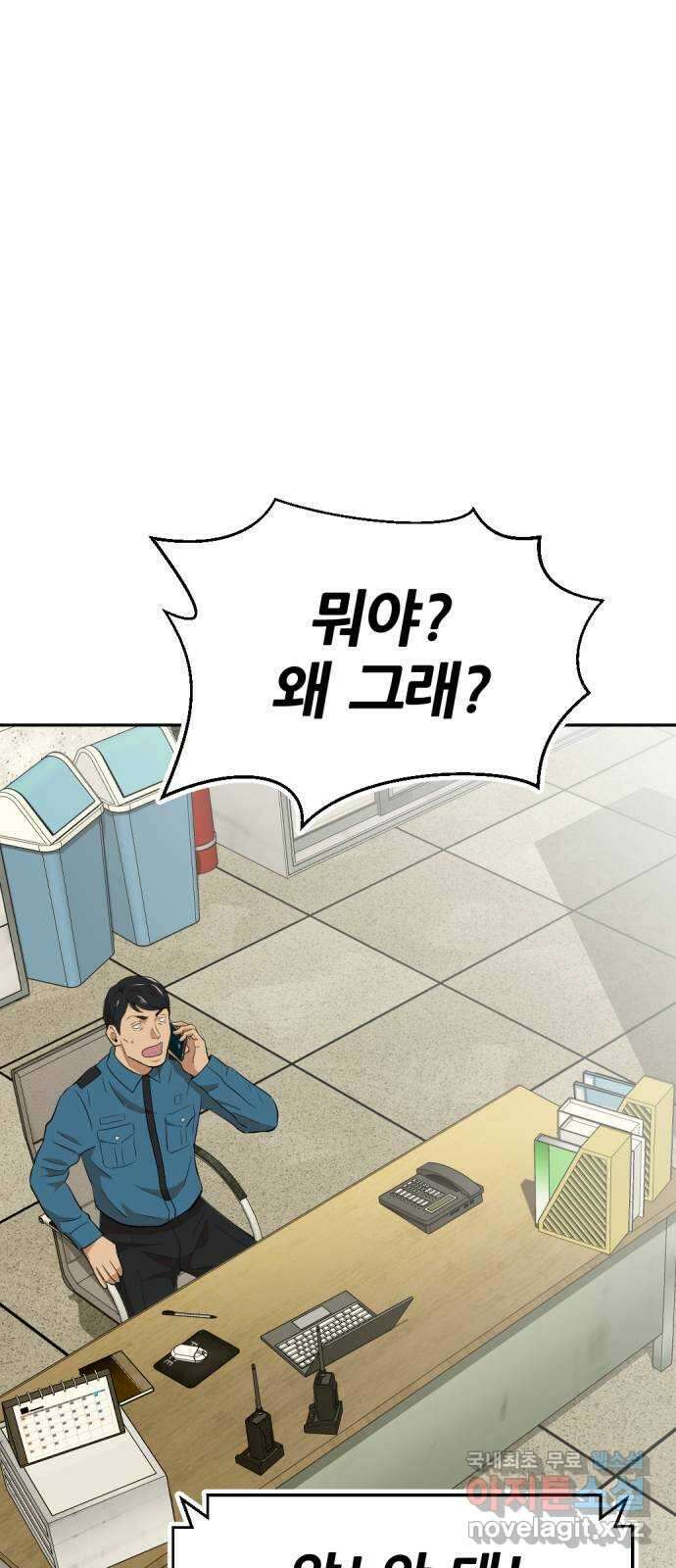 사내고충처리반 20화 84