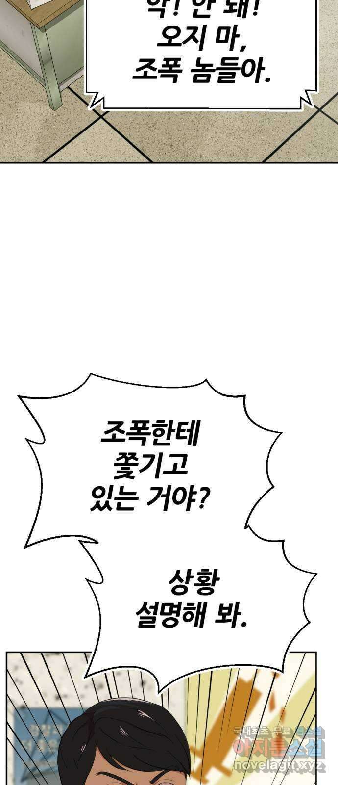 사내고충처리반 20화 85