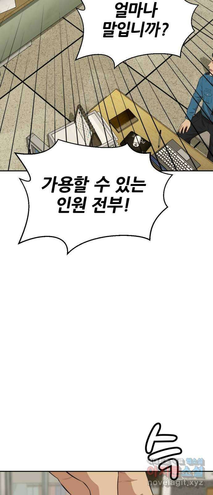사내고충처리반 20화 90