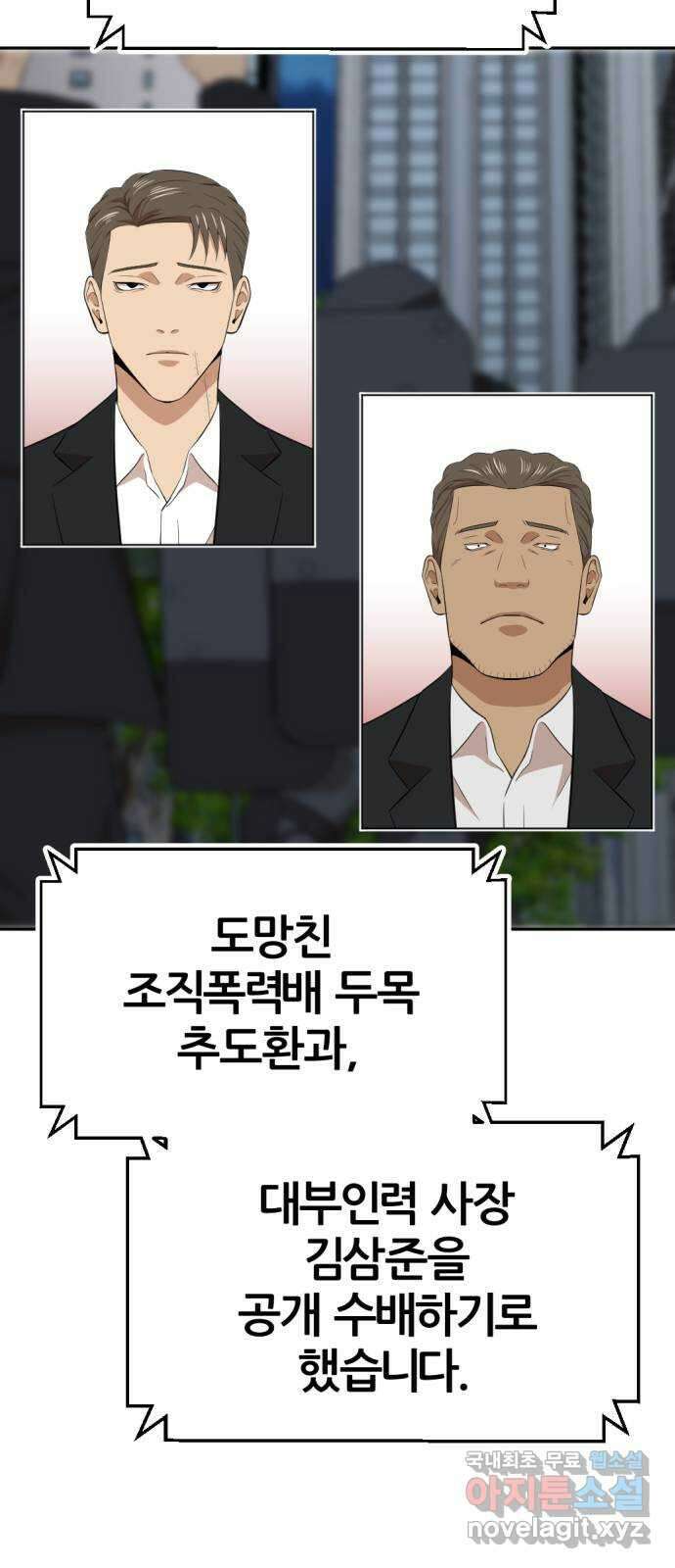 사내고충처리반 20화 102
