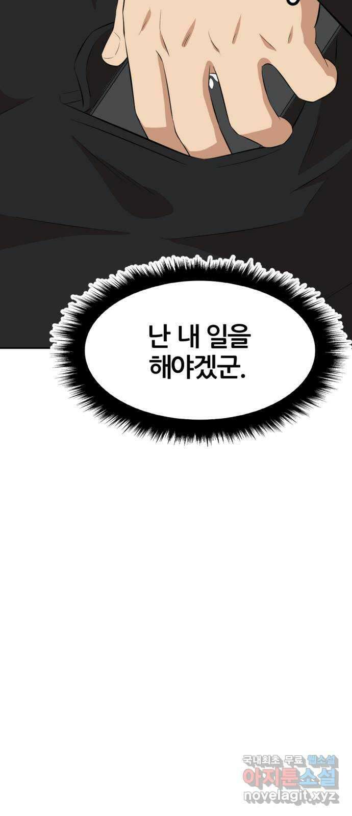 사내고충처리반 20화 106