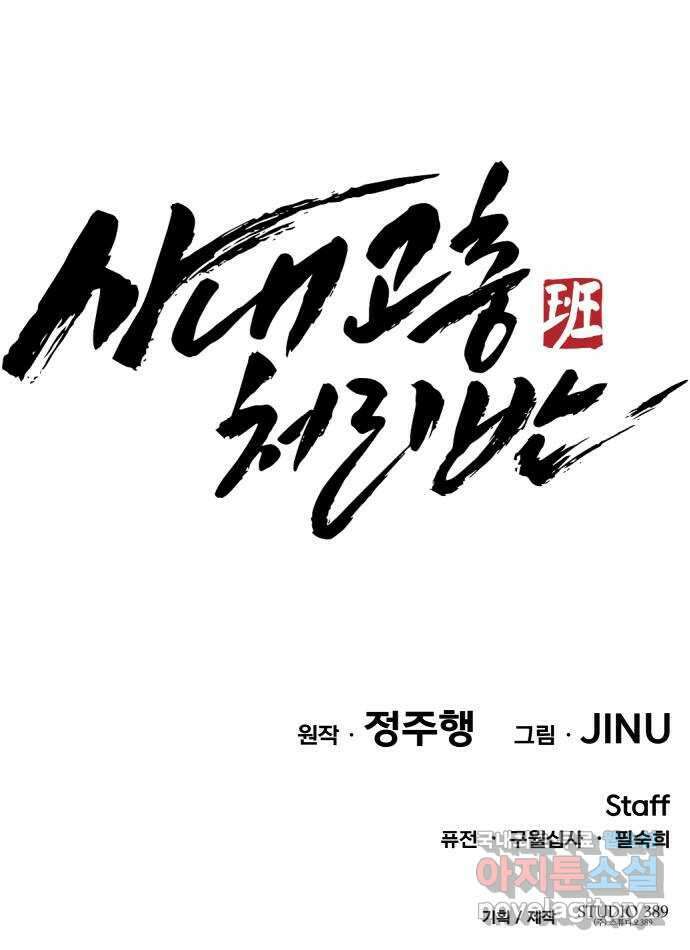 사내고충처리반 20화 113