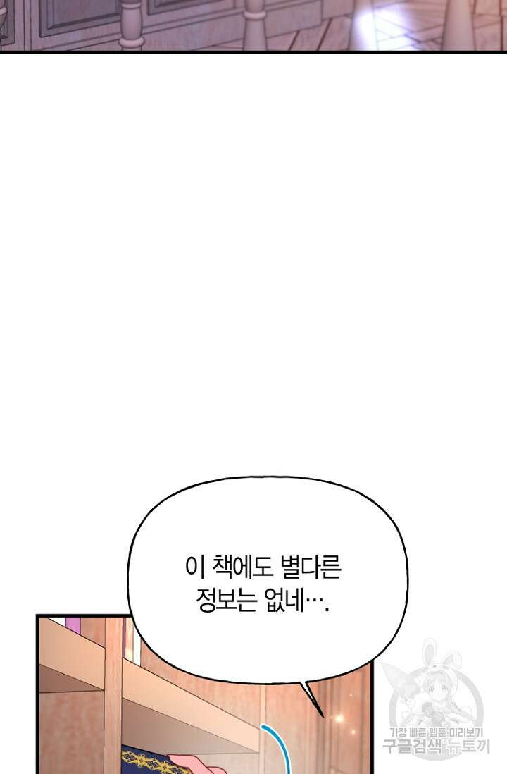 그 공작가에는 괴물이 살고 있다 4화 2