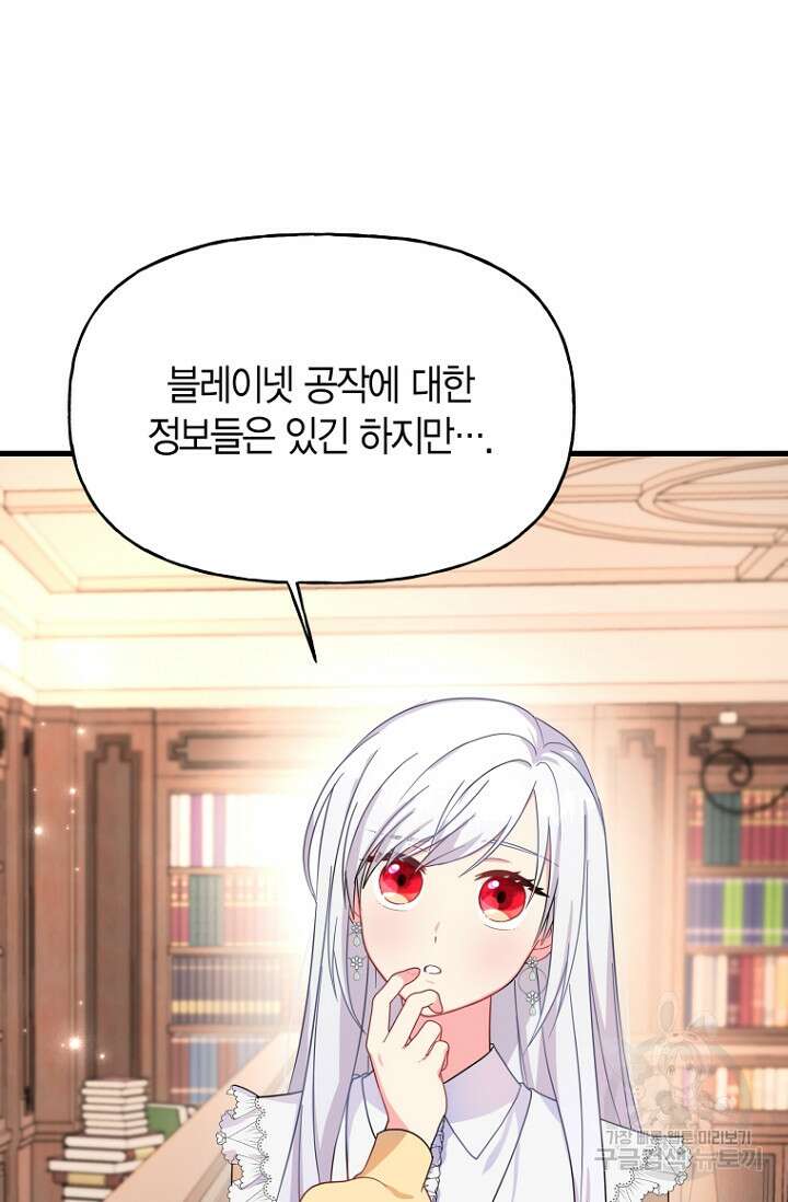 그 공작가에는 괴물이 살고 있다 4화 4