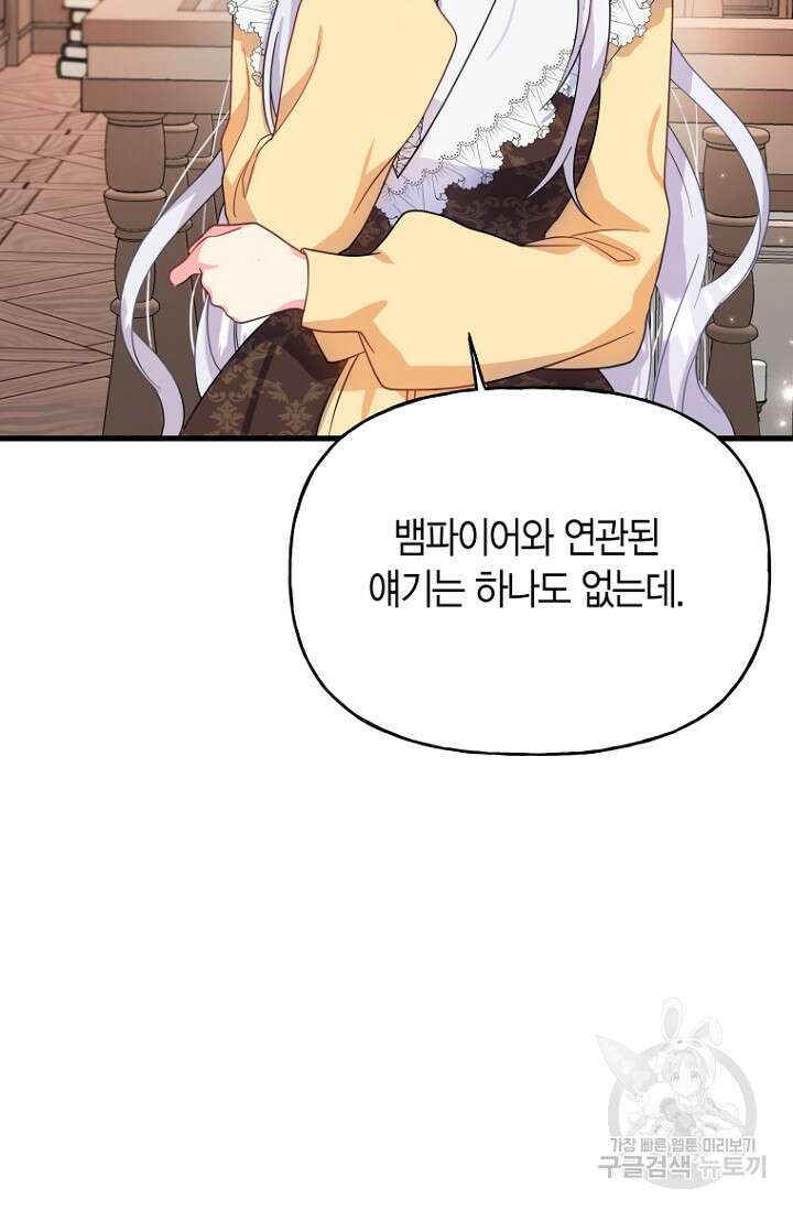 그 공작가에는 괴물이 살고 있다 4화 5