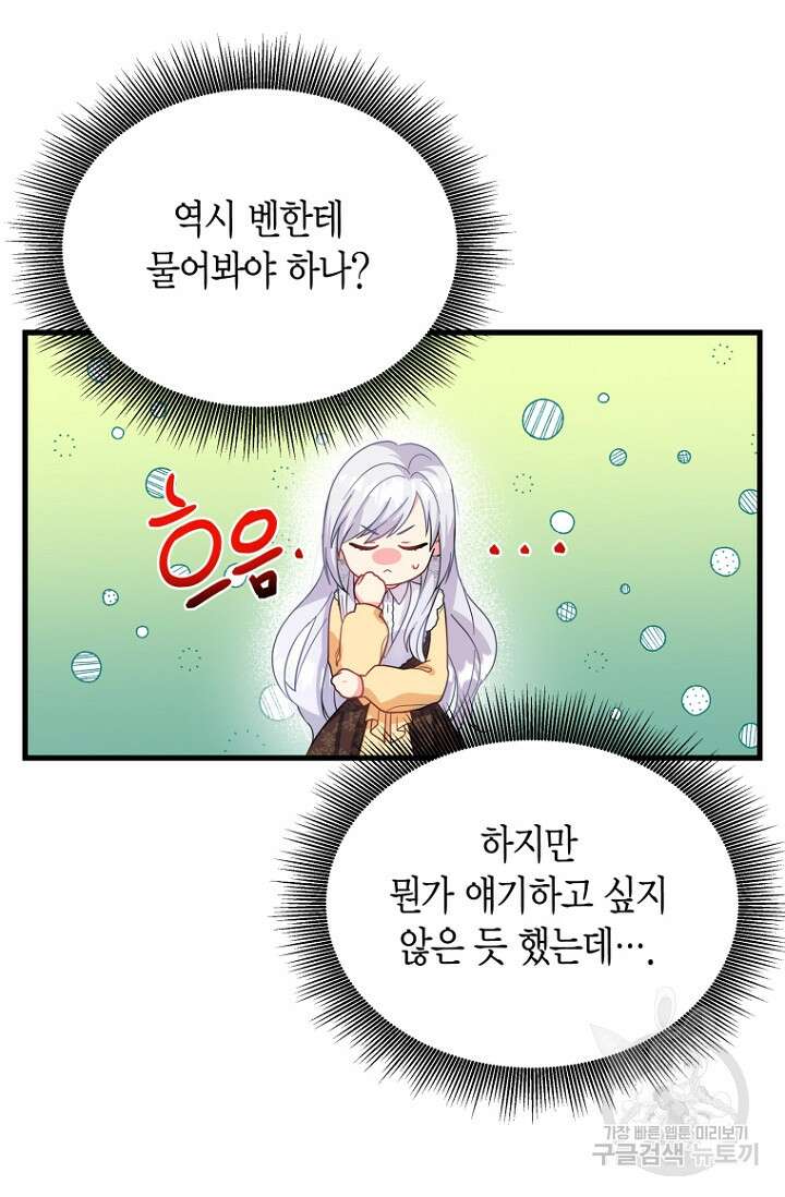 그 공작가에는 괴물이 살고 있다 4화 6