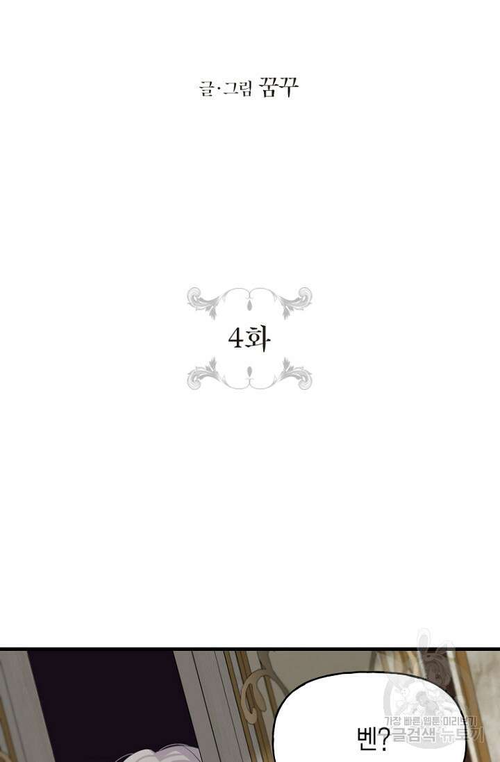 그 공작가에는 괴물이 살고 있다 4화 8