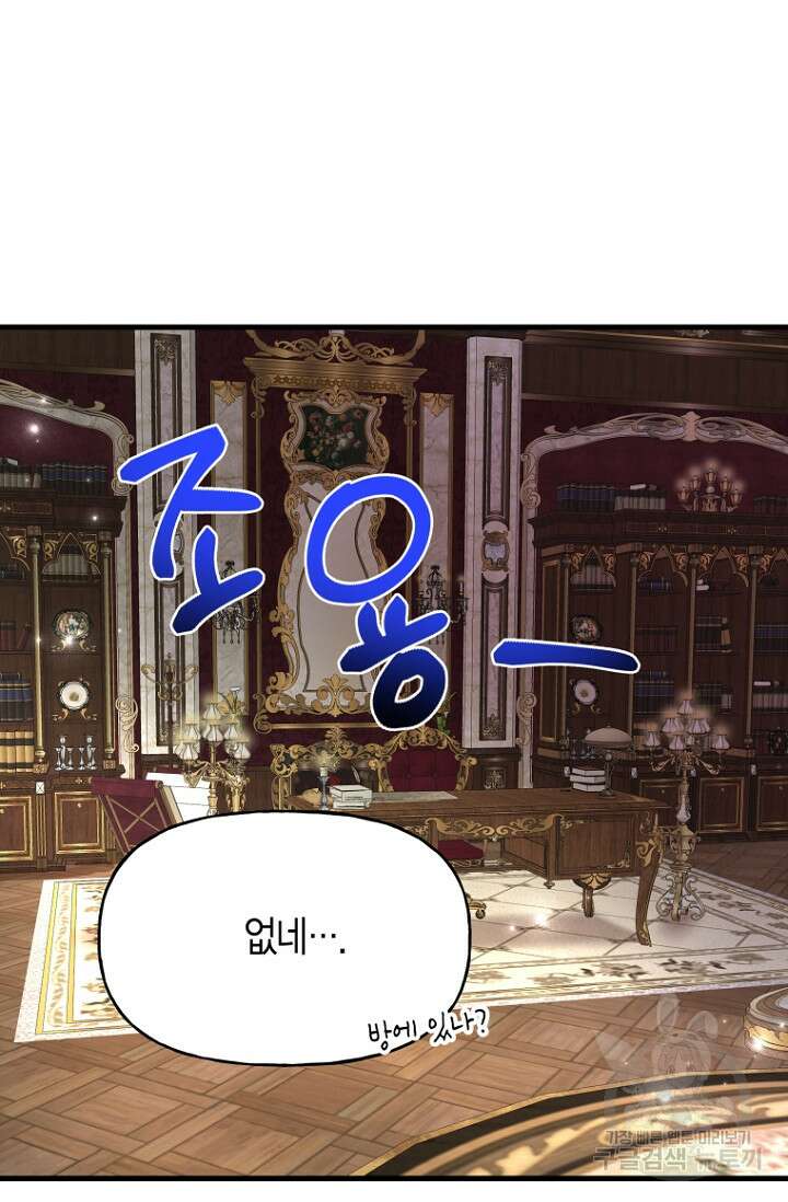 그 공작가에는 괴물이 살고 있다 4화 10
