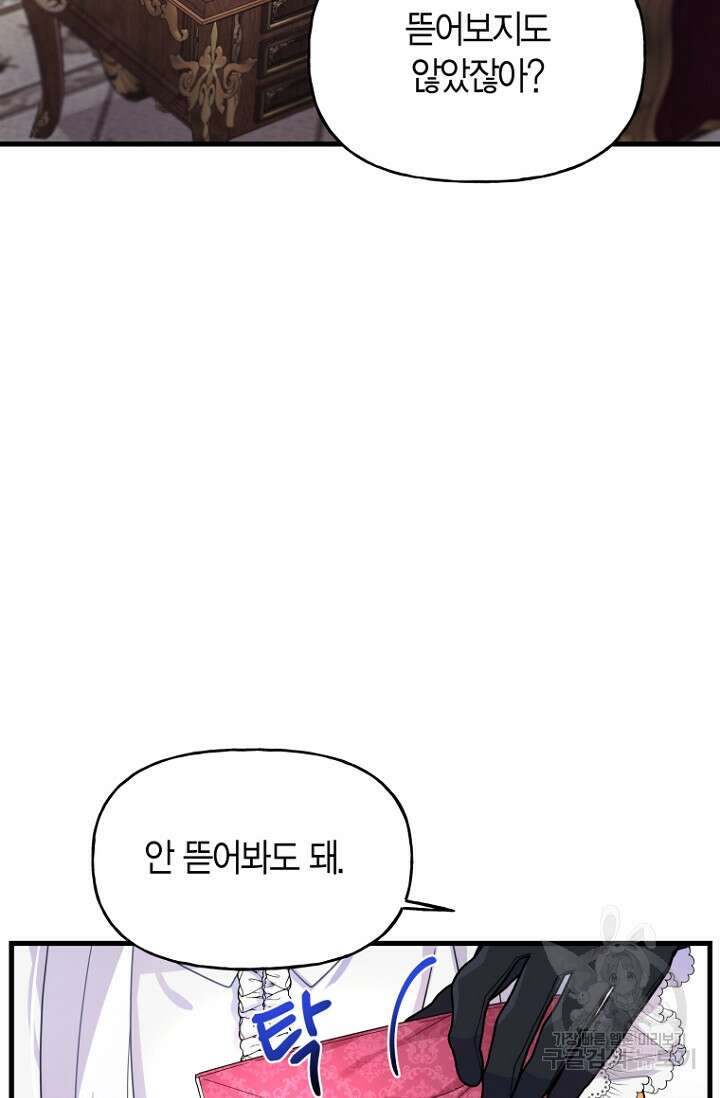 그 공작가에는 괴물이 살고 있다 4화 15