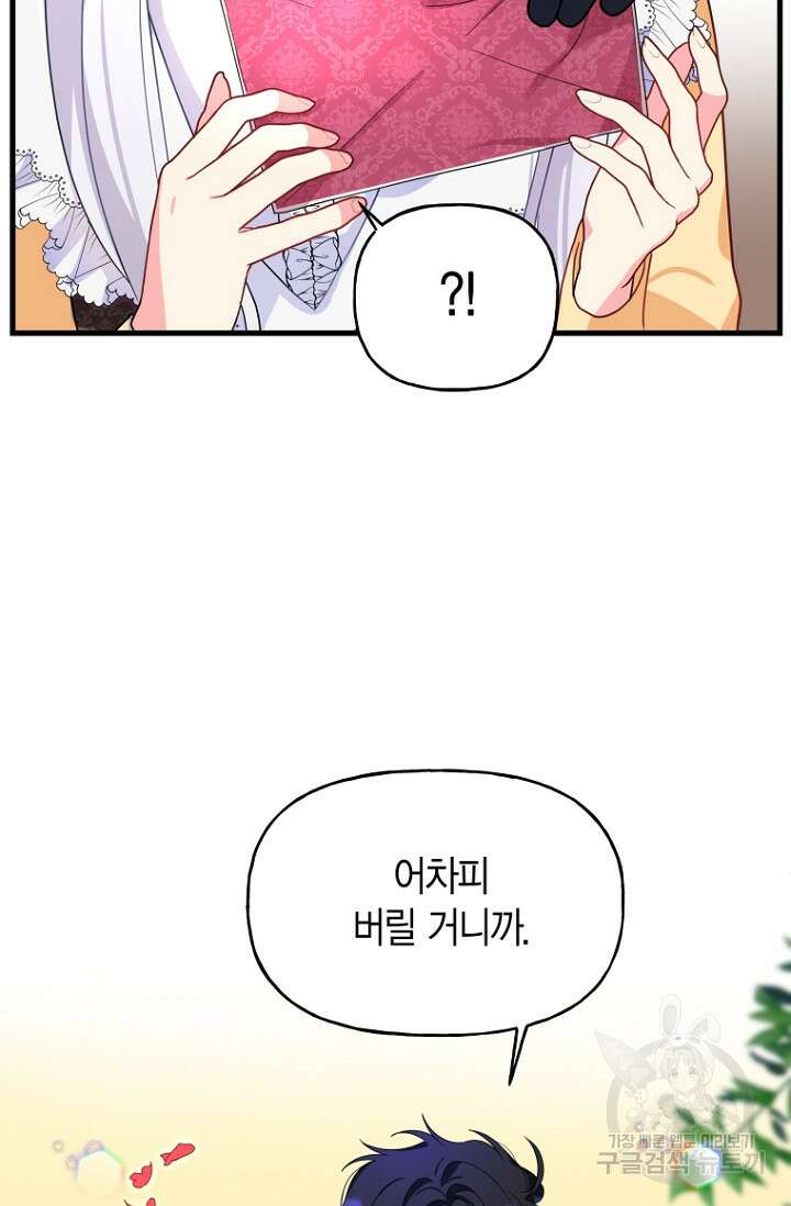 그 공작가에는 괴물이 살고 있다 4화 16