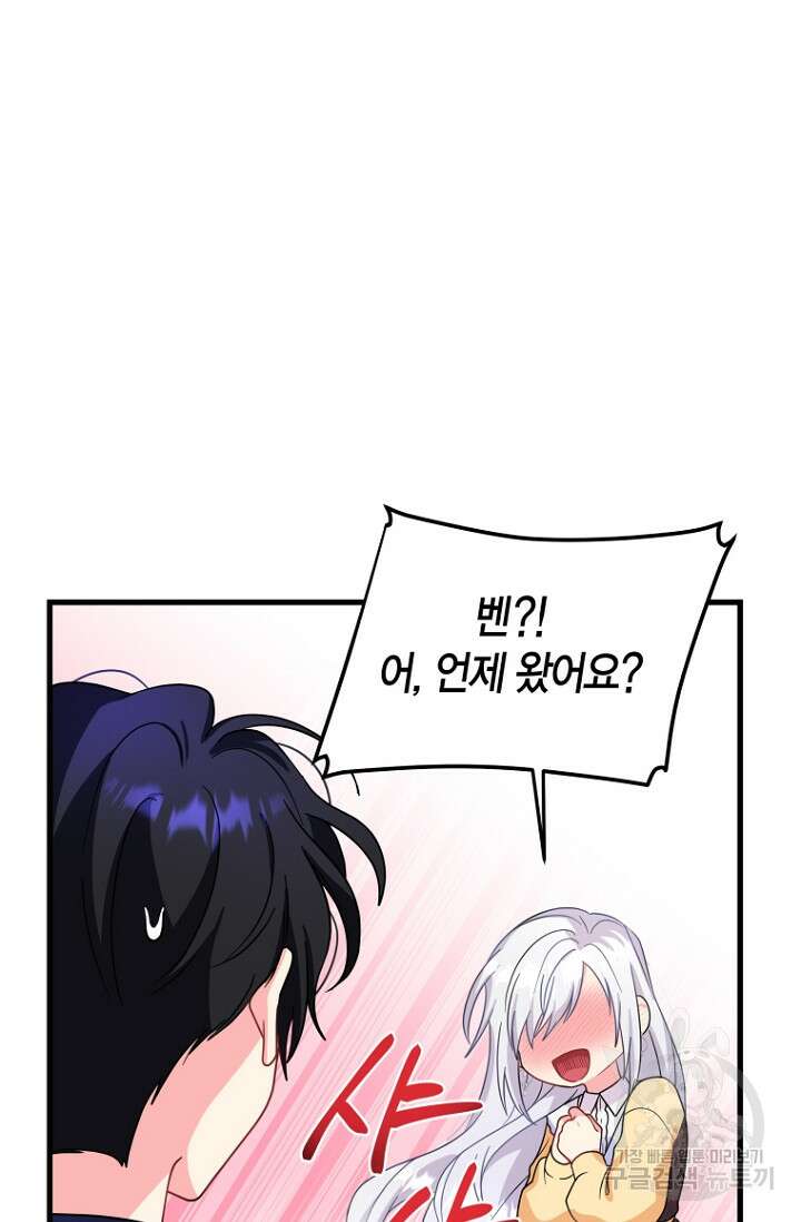 그 공작가에는 괴물이 살고 있다 4화 18