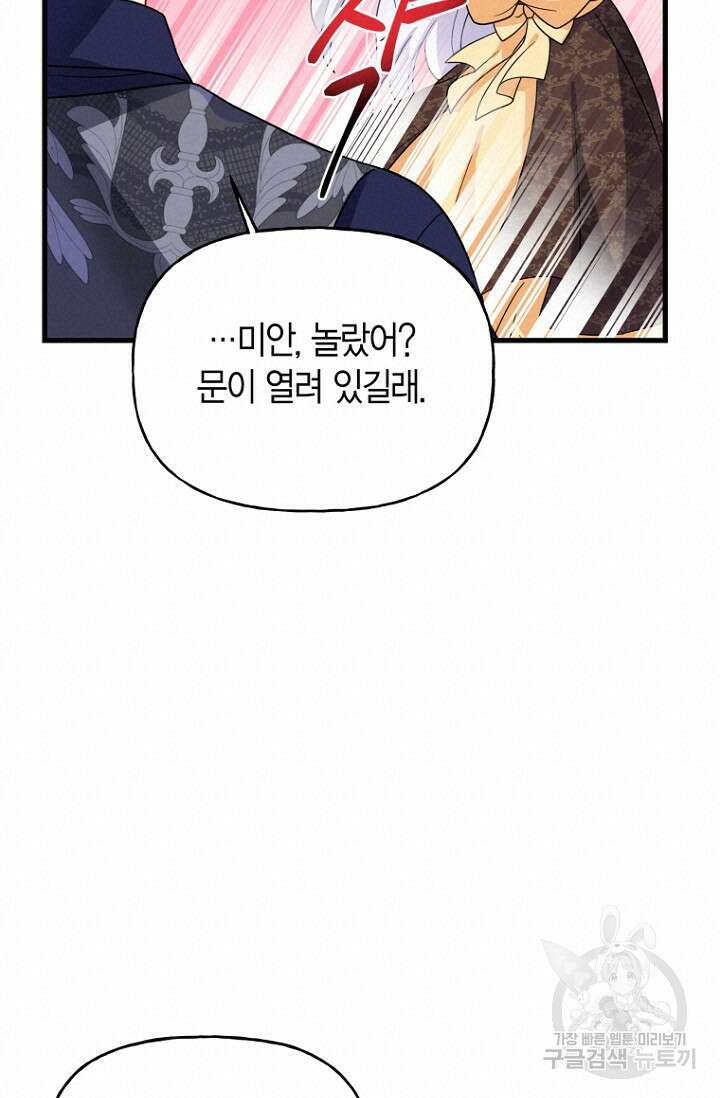 그 공작가에는 괴물이 살고 있다 4화 19