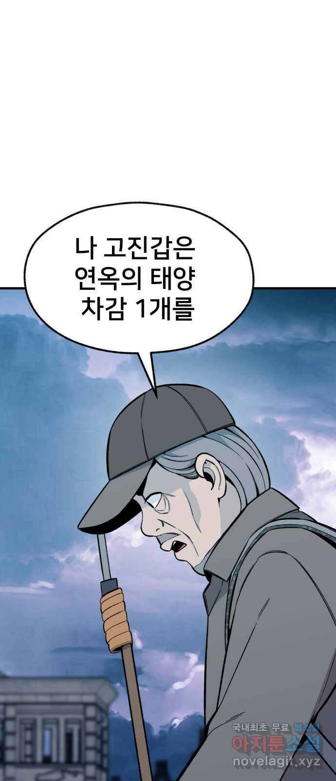 재생존경쟁 47화 5