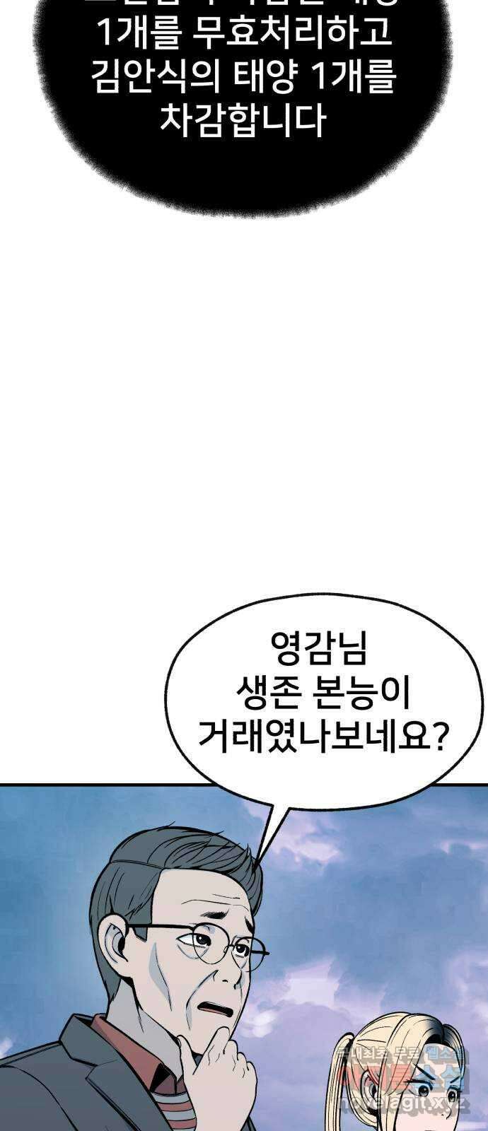 재생존경쟁 47화 9