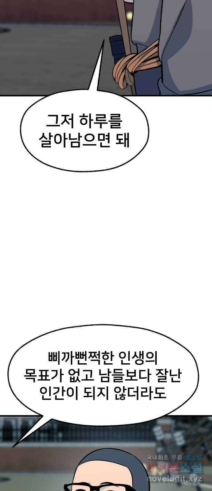 재생존경쟁 47화 13