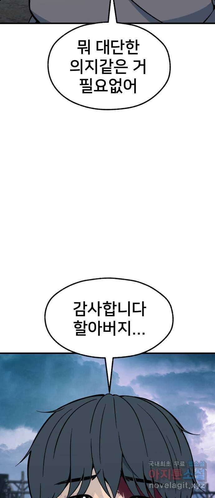 재생존경쟁 47화 16