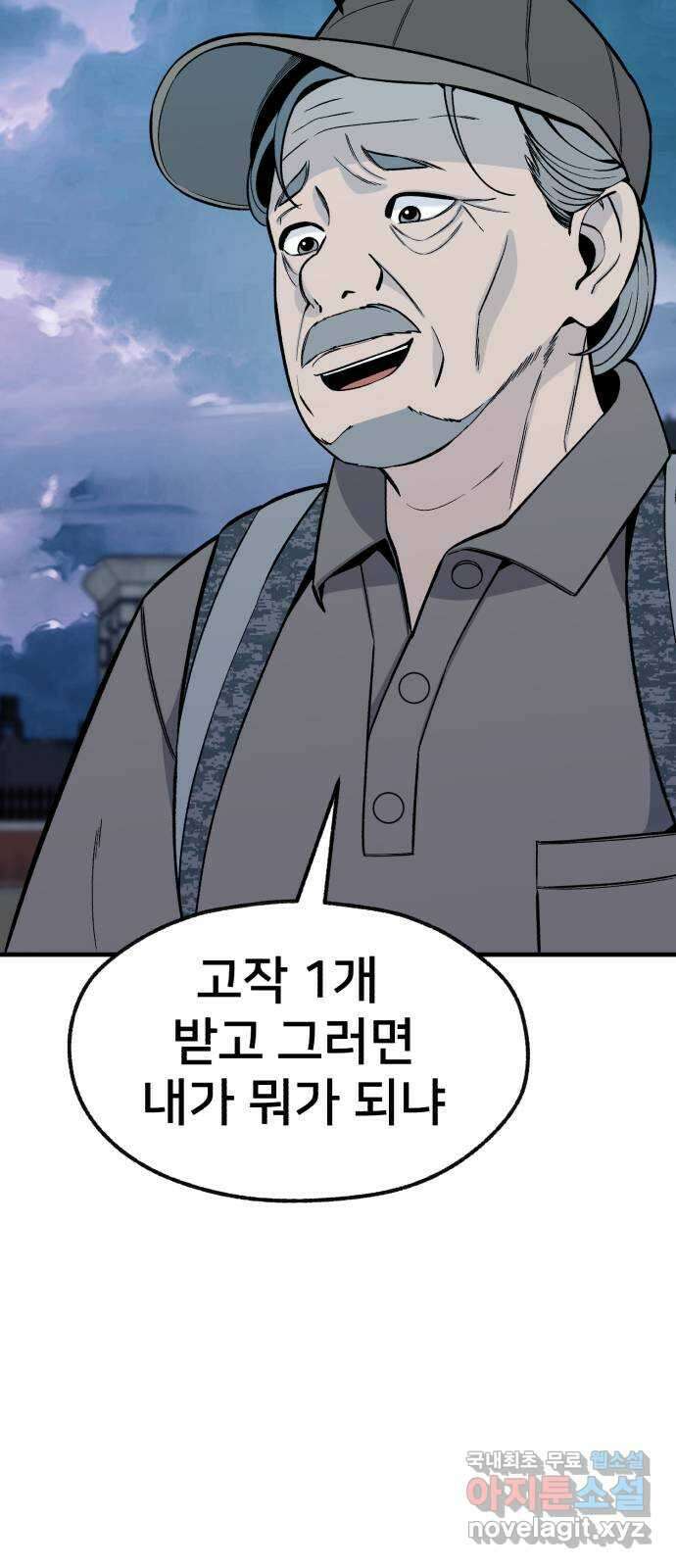재생존경쟁 47화 18