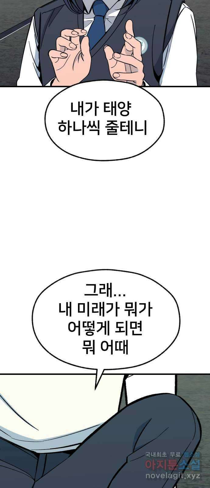 재생존경쟁 47화 20