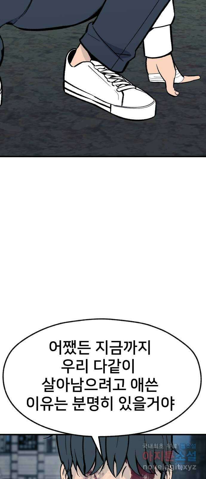 재생존경쟁 47화 21