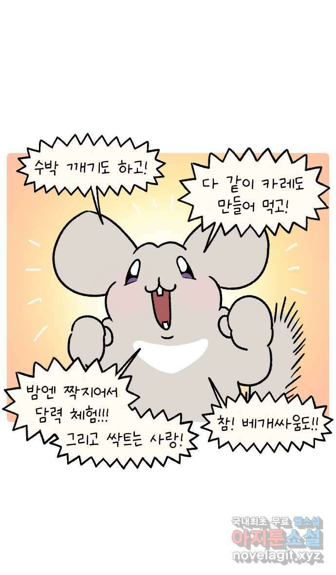 안녕, 나의 수집 53. 지옥캠프 추억 조각 (1) 4