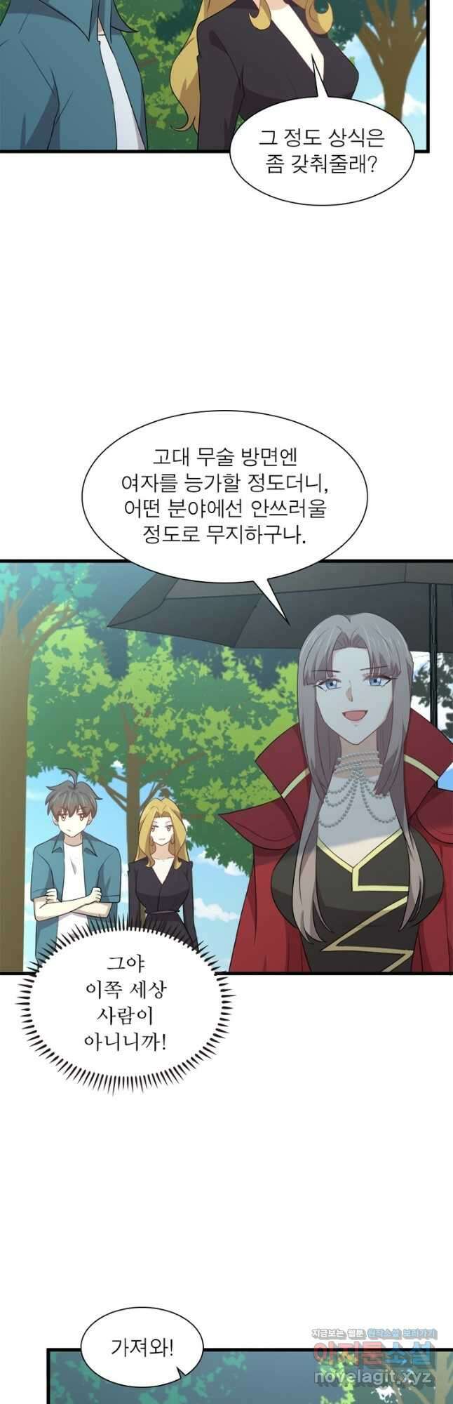 차원을 잘못 찾아왔습니다 217화 3