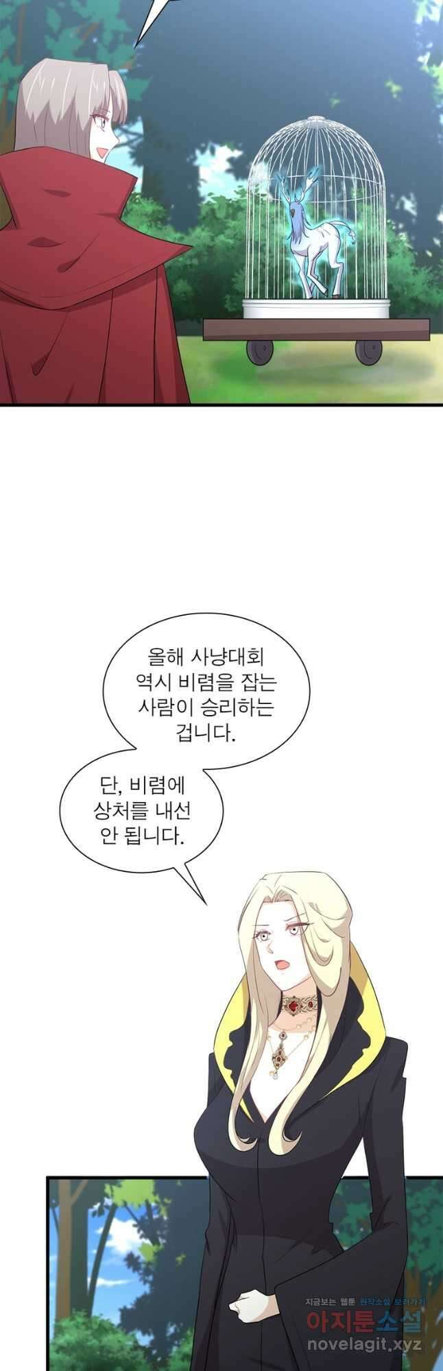 차원을 잘못 찾아왔습니다 217화 7