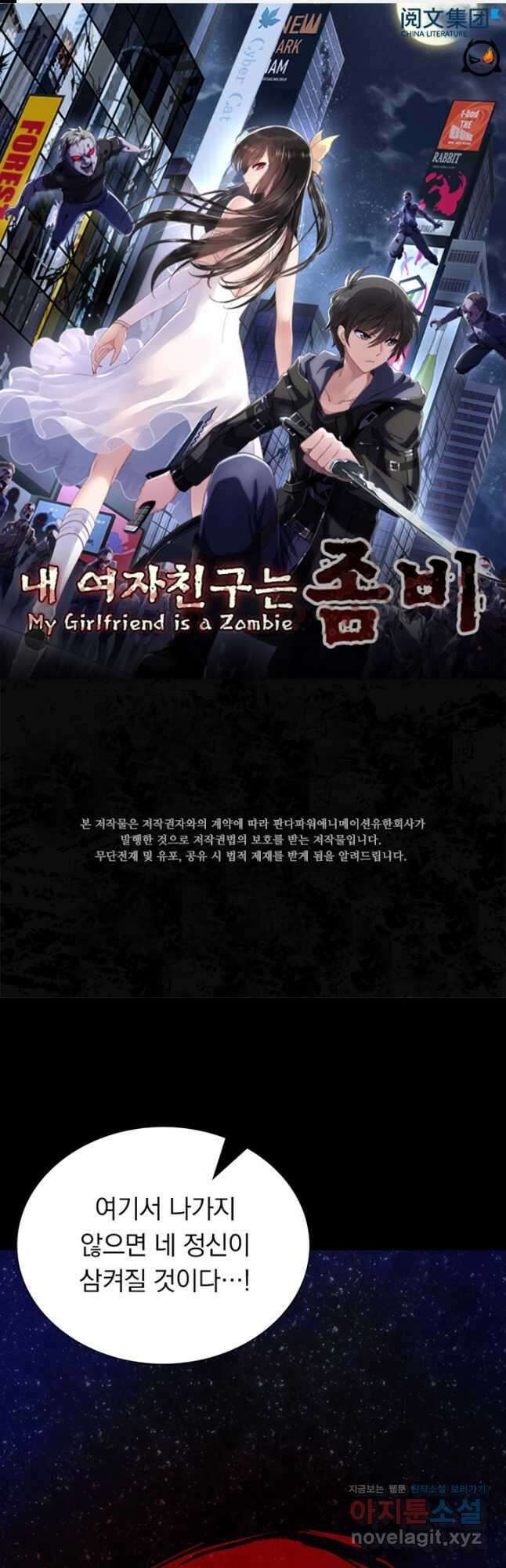 내 여자친구는 좀비 368화 1
