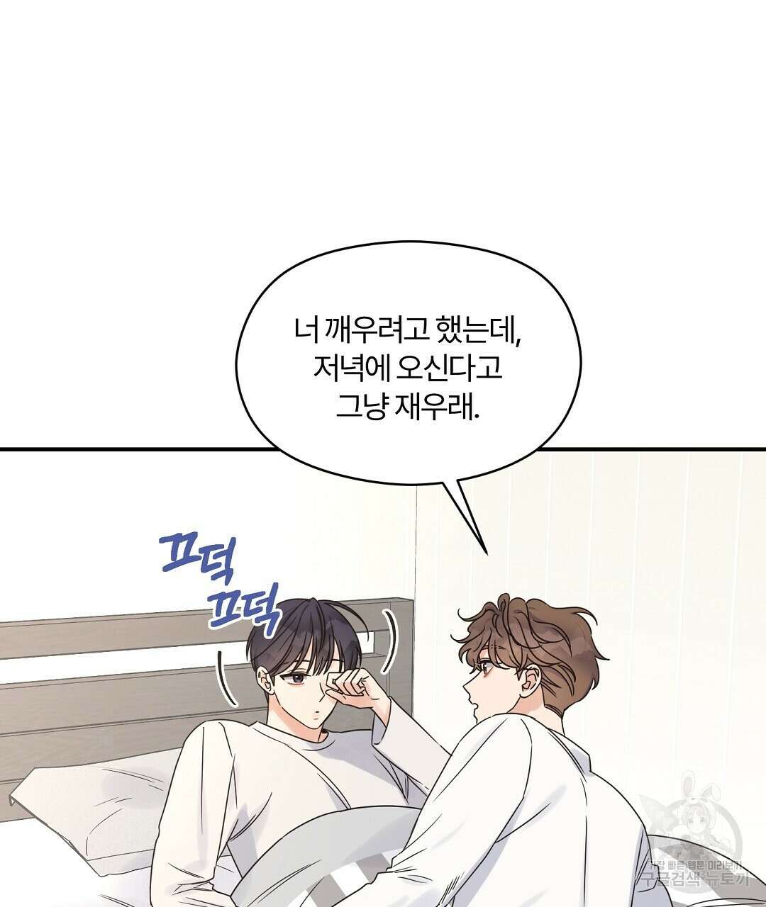 오메가 콤플렉스 41화 완결 8
