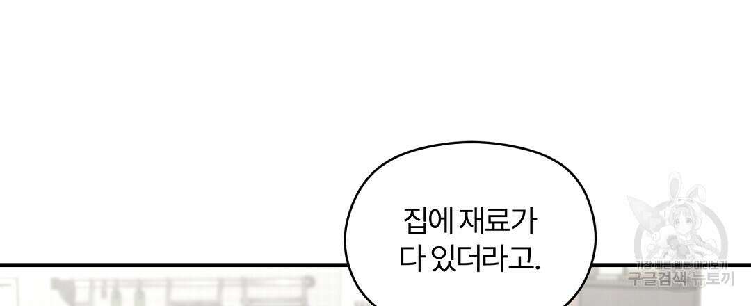 오메가 콤플렉스 41화 완결 21