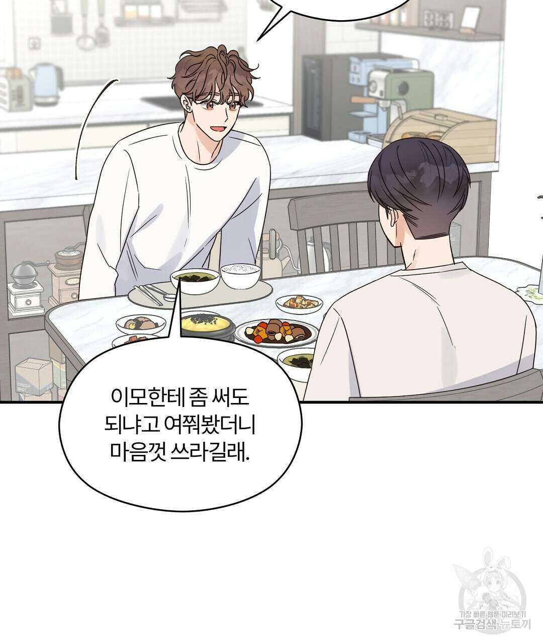 오메가 콤플렉스 41화 완결 22