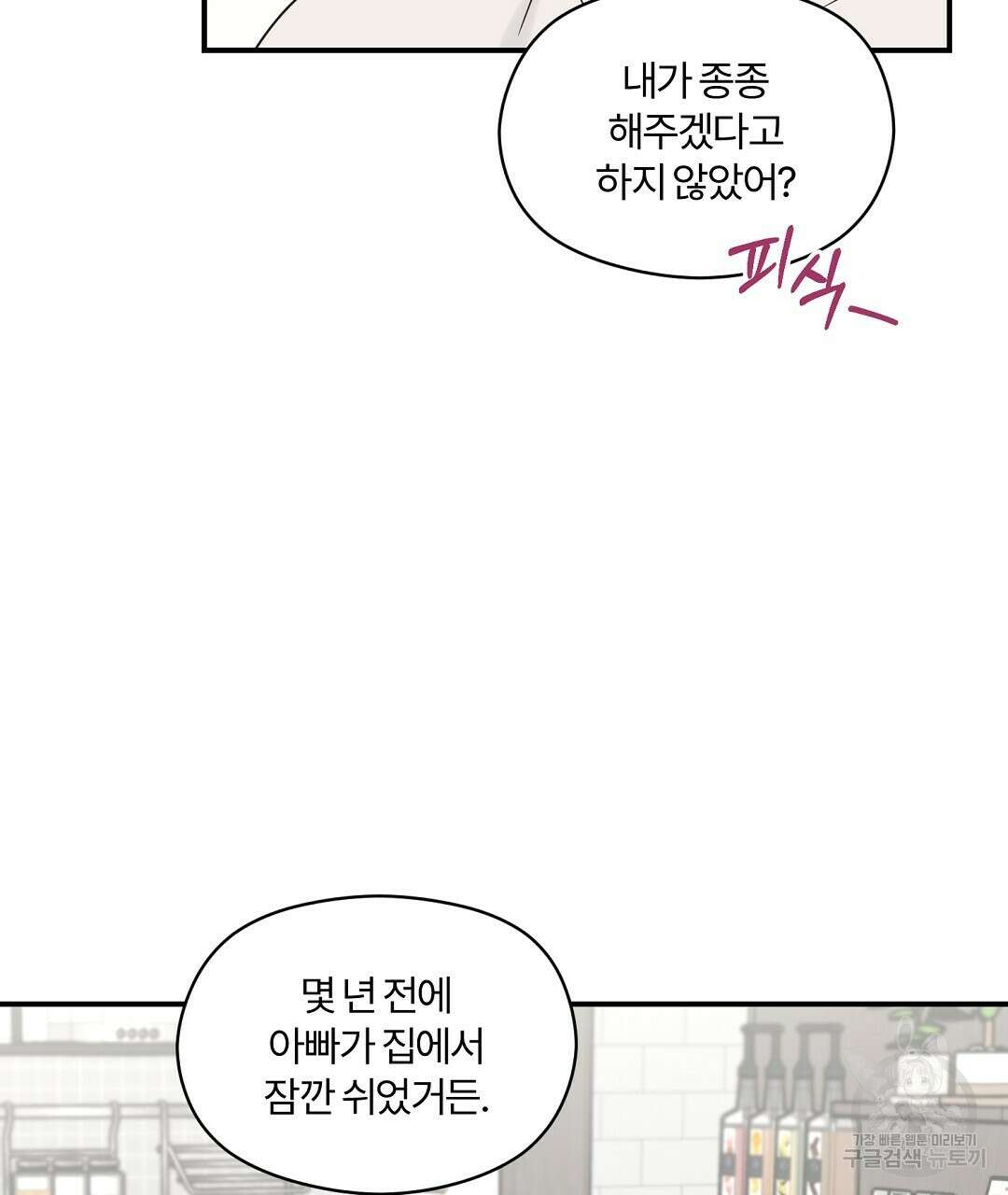 오메가 콤플렉스 41화 완결 25