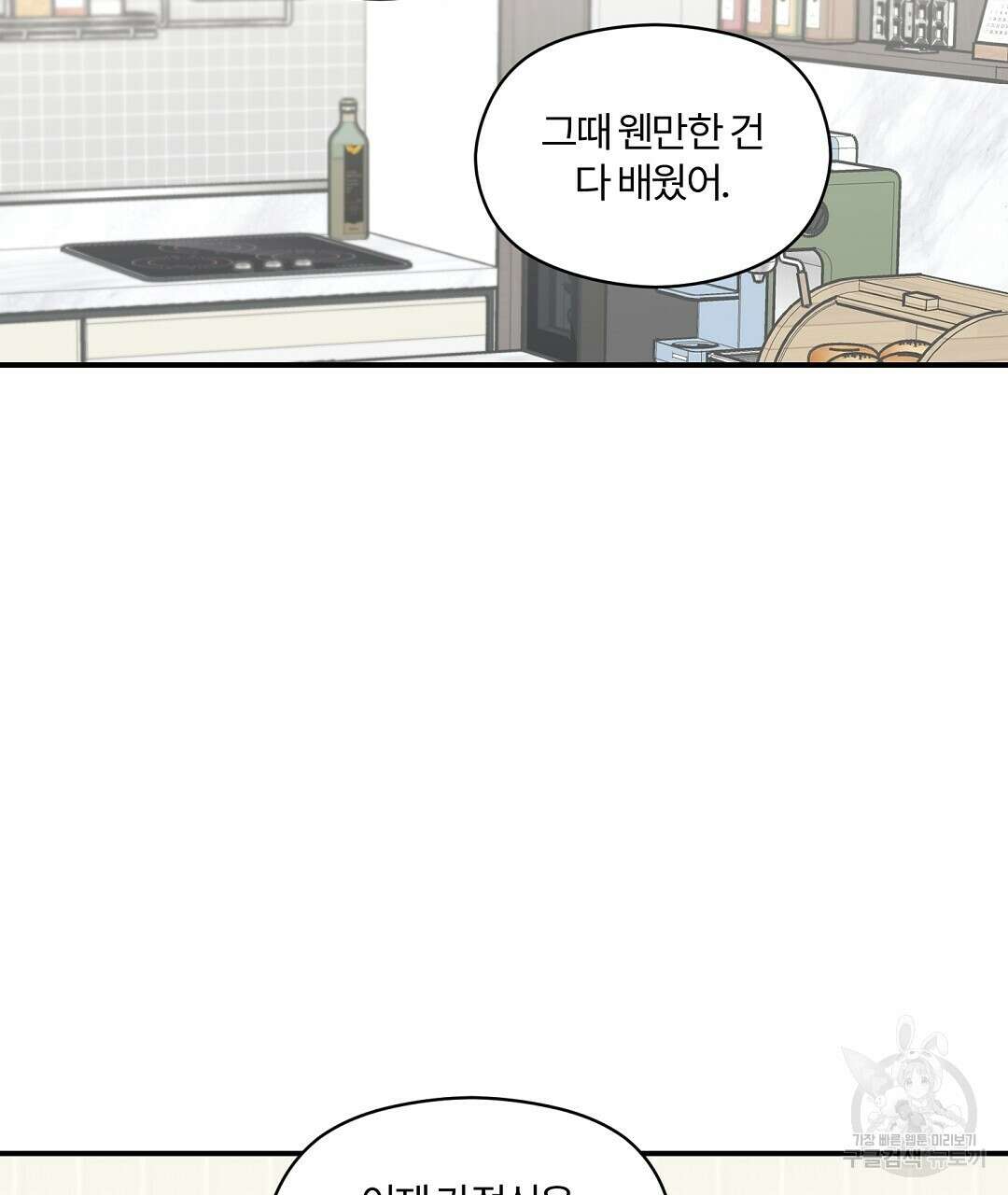 오메가 콤플렉스 41화 완결 26